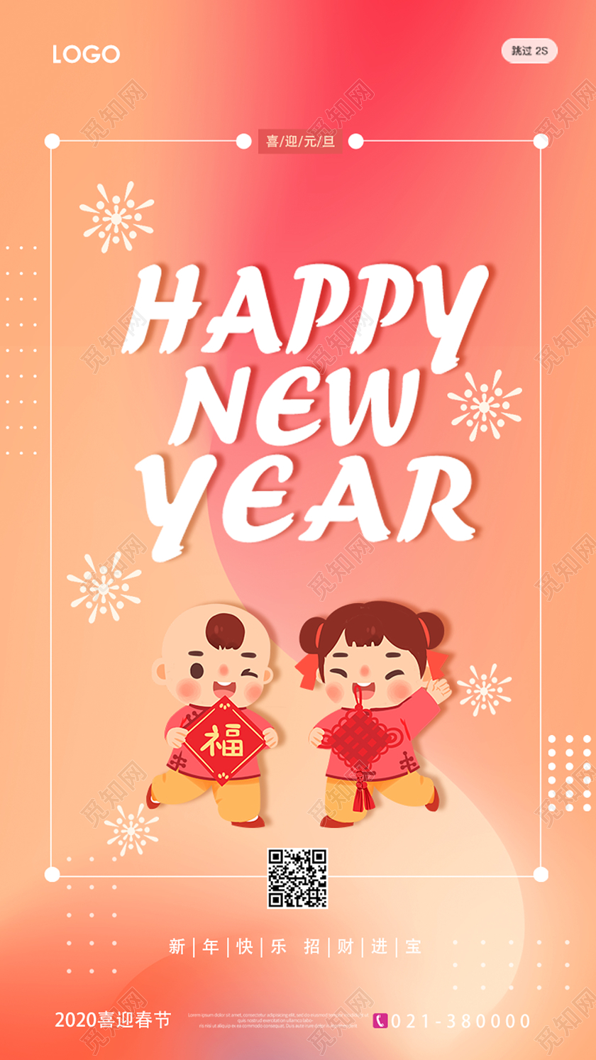 黄色卡通新年快乐2020新年快乐ui手机h5海报