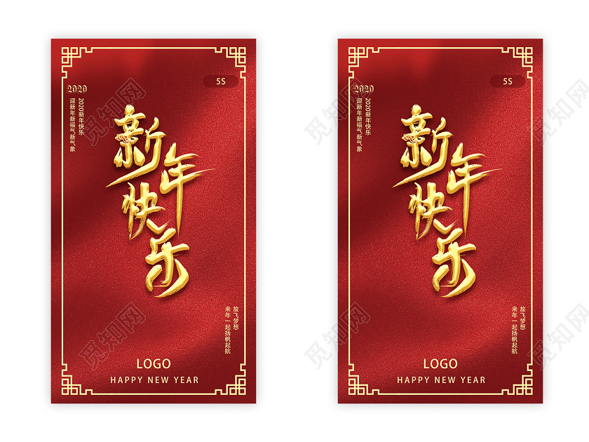 红色喜庆新年快乐2020新年快乐ui手机h5海报