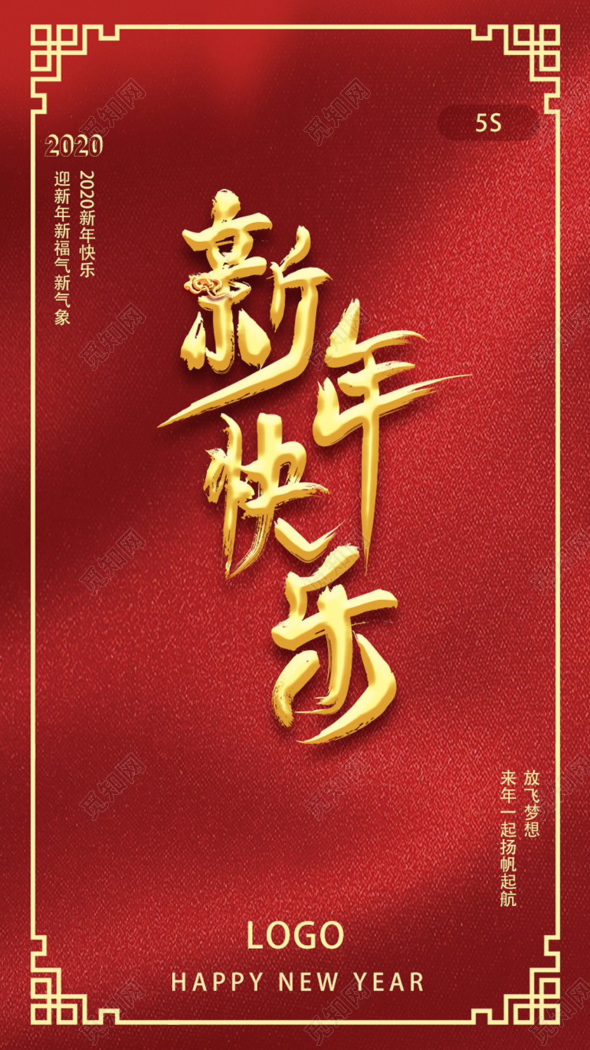 红色喜庆新年快乐2020新年快乐ui手机h5海报