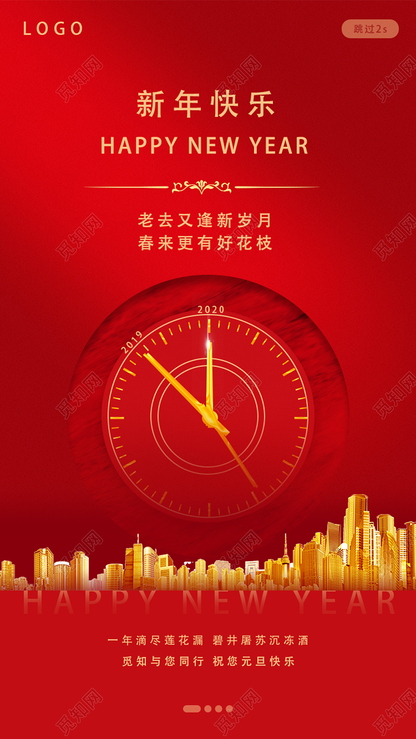 红色喜庆新年快乐房地产2020新年快乐ui手机h5海报