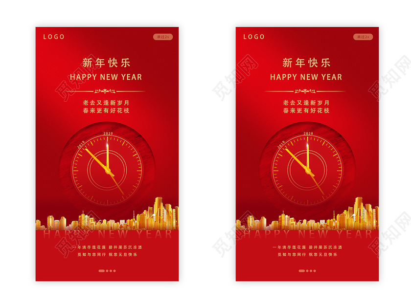 红色喜庆新年快乐房地产2020新年快乐ui手机h5海报