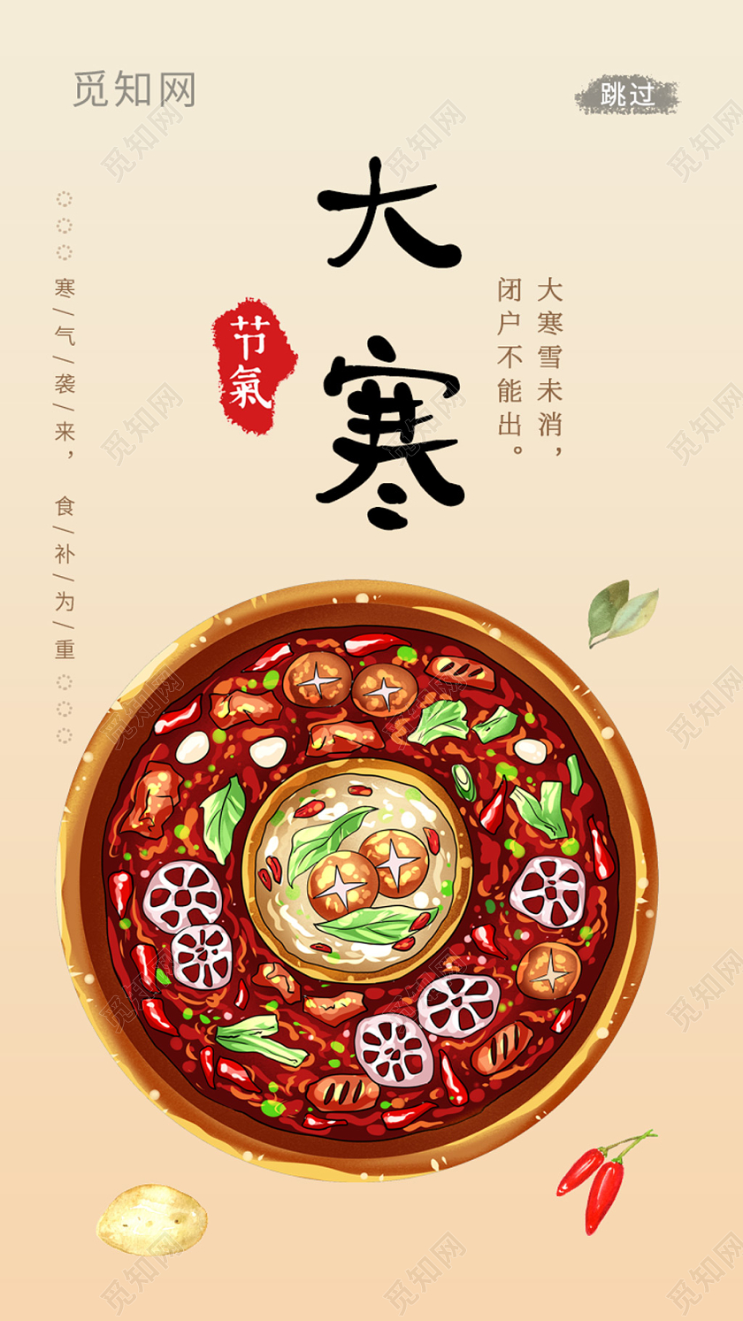 浅色大气大寒节气H5手机UI海报2020大寒ui手机h5海报