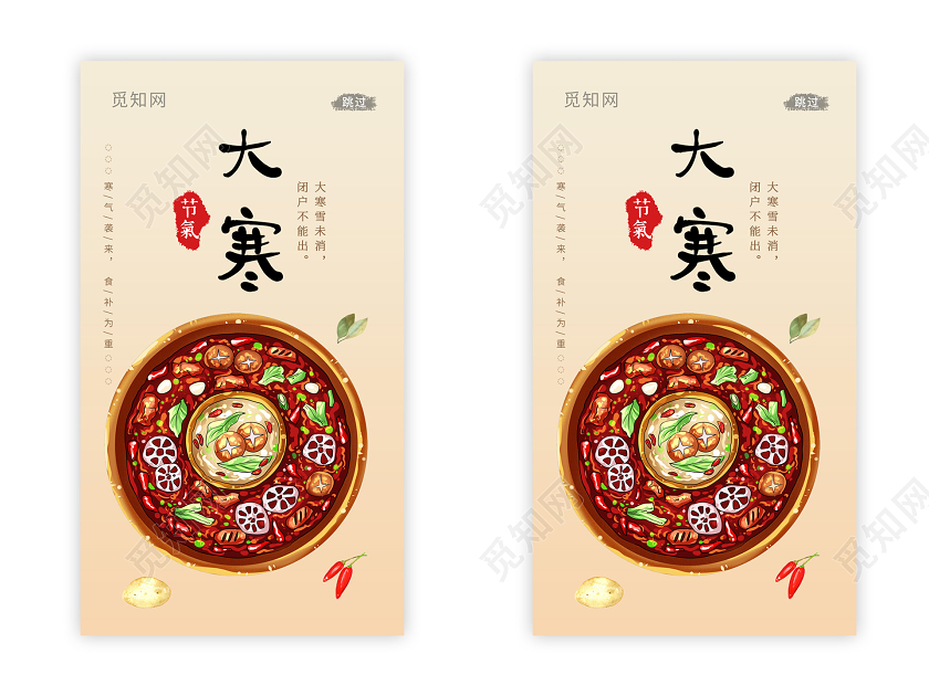 浅色大气大寒节气H5手机UI海报2020大寒ui手机h5海报