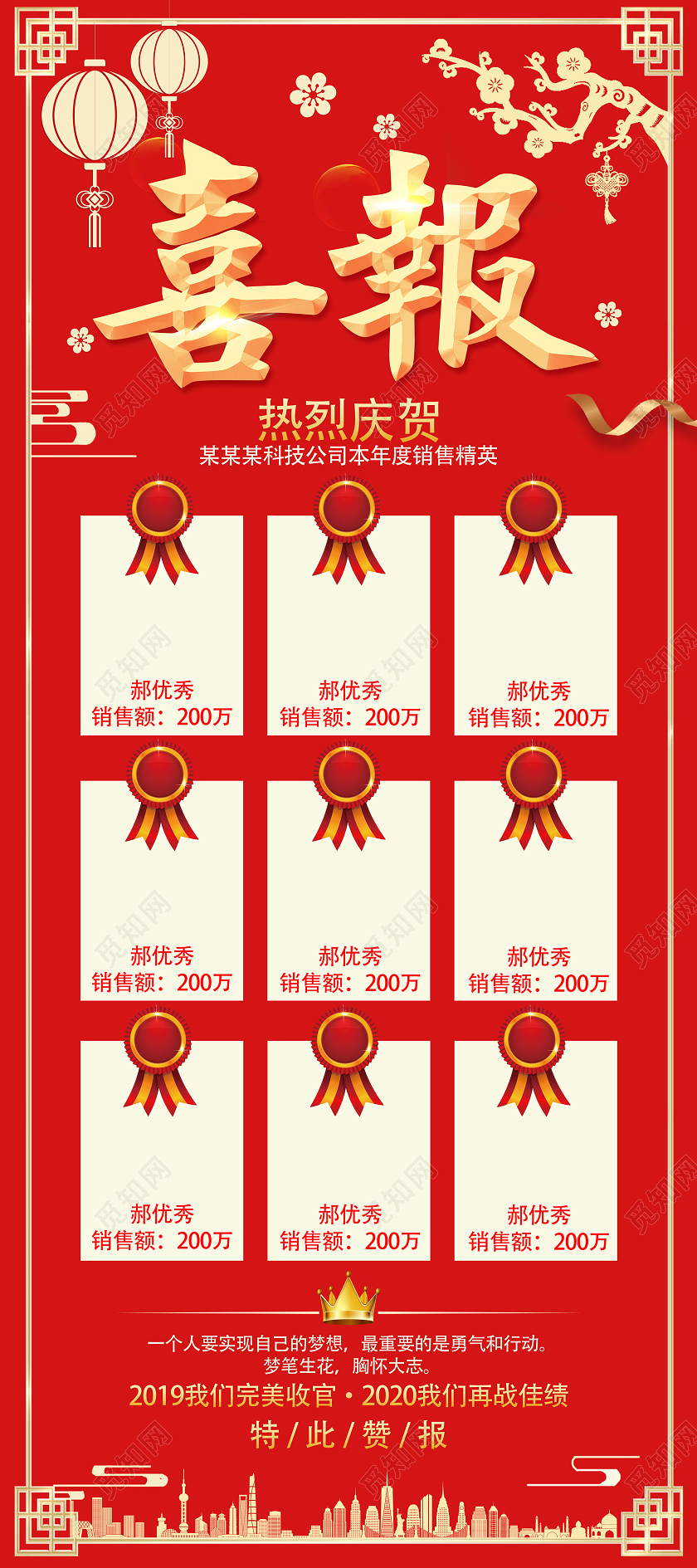 业绩喜报销售喜炫酷创意光效纹理渐变金色红色黄色喜庆易拉宝展架