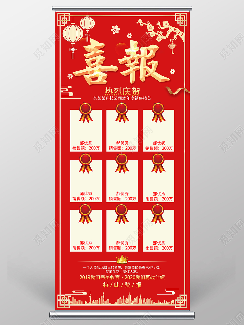 业绩喜报销售喜炫酷创意光效纹理渐变金色红色黄色喜庆易拉宝展架