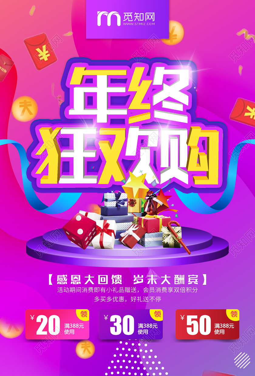 紫色炫酷年终狂欢购感恩回馈促销海报2020年终狂欢