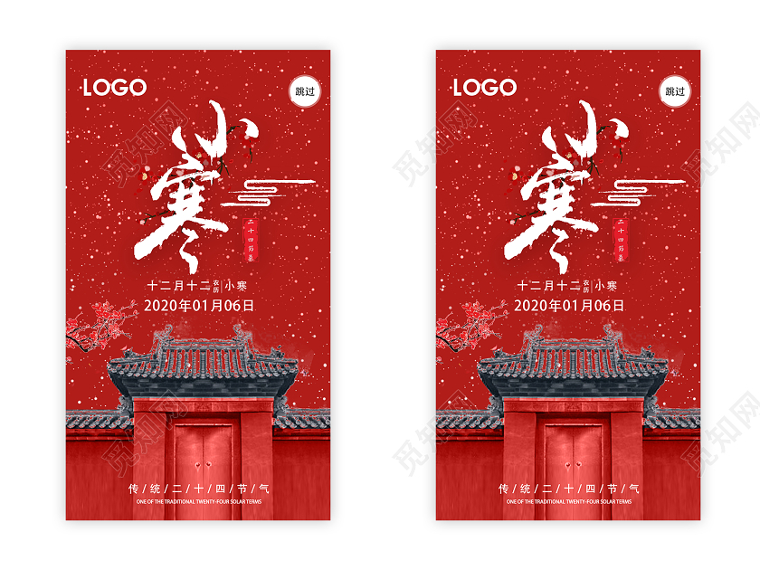 红色中国风小寒二十四节气2020小寒ui手机h5海报