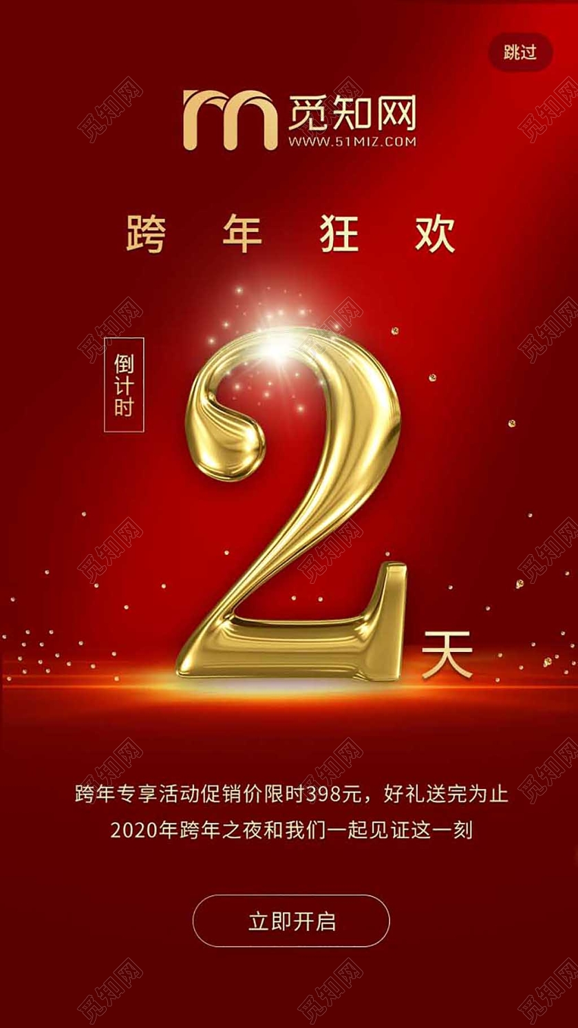 2020红色简约大气新年倒计时UIh5手机海报2020倒计时ui手机h5海报