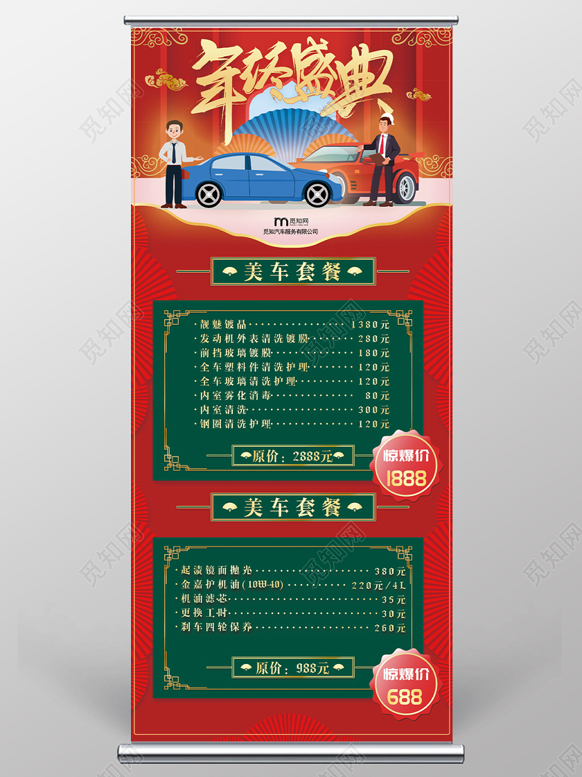 红色复古风2020年终盛典年终活动汽车保养宣传展架易拉宝2020年终活动