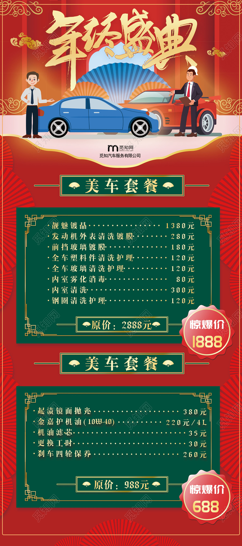红色复古风2020年终盛典年终活动汽车保养宣传展架易拉宝2020年终活动