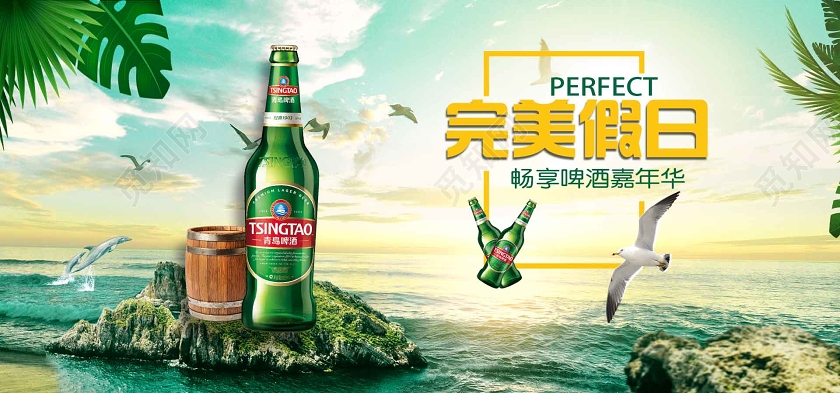 完美假日畅享啤酒嘉年华电商banner