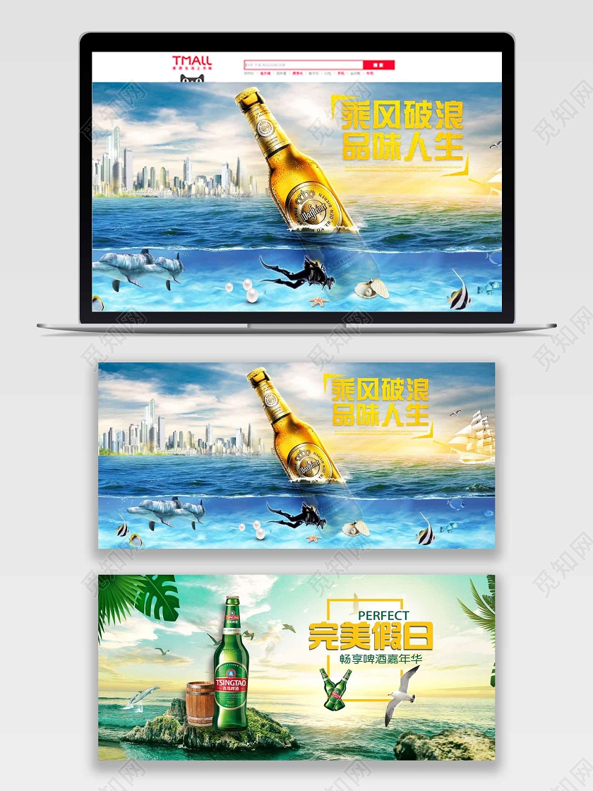 完美假日畅享啤酒嘉年华电商banner