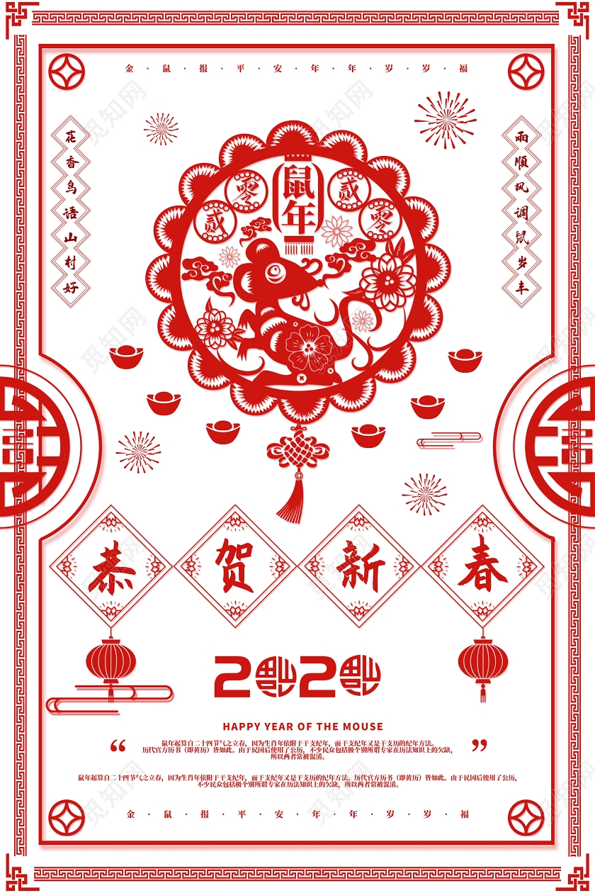 中国风恭贺新春新春祝福鼠年2020年剪纸海报