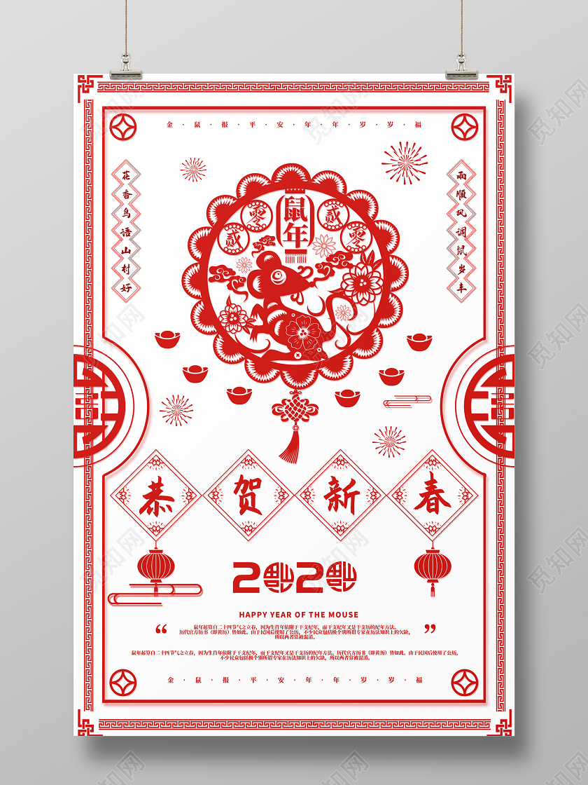 中国风恭贺新春新春祝福鼠年2020年剪纸海报