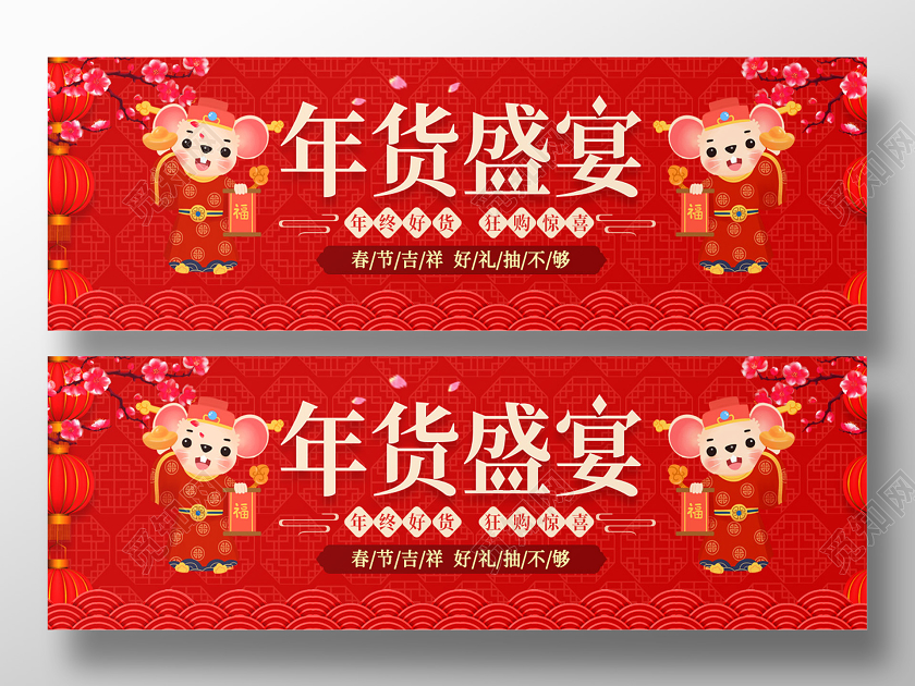 红色喜庆中国传统鼠年年货盛宴2020年货节ui手机h5横版