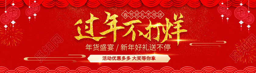 大气红色中国风过年不打烊2020年货节ui手机h5横版海报