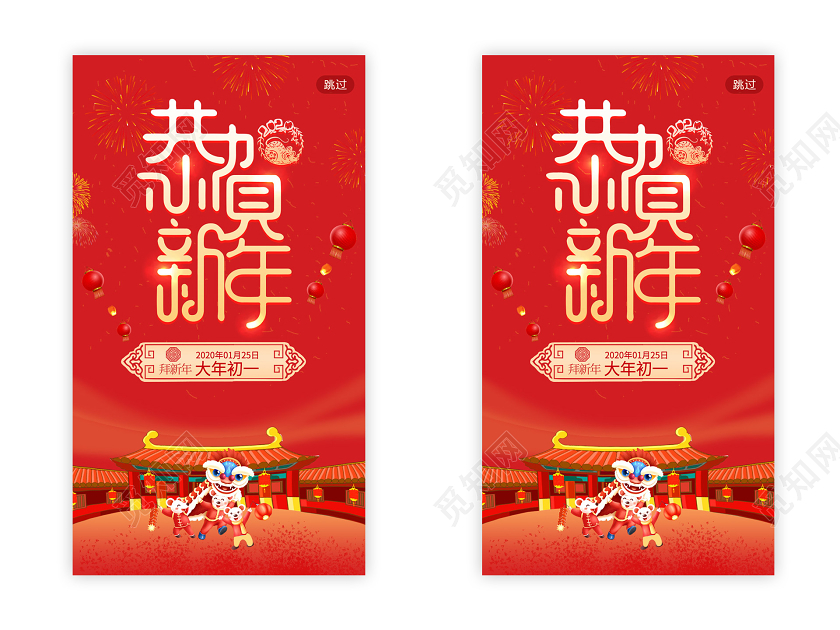 红色创意中国风喜庆恭贺新年鼠年2020新年ui手机h5海报