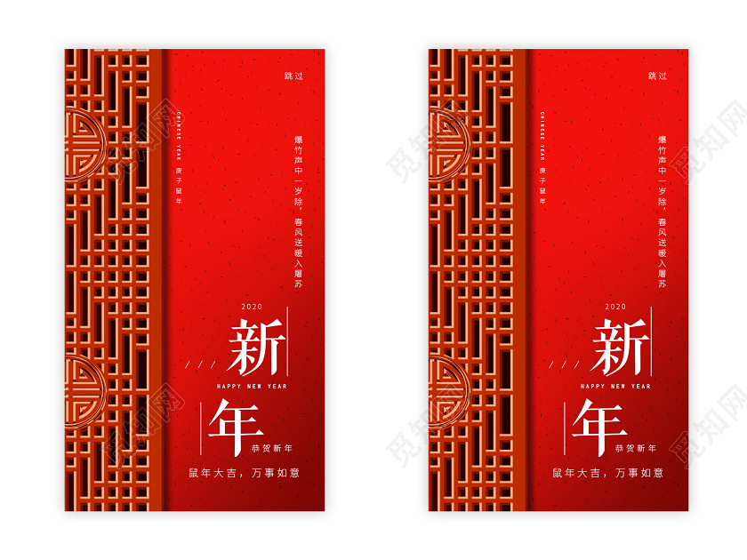 红色中式2020恭贺新年ui手机h5海报2020新年ui手机h5海报