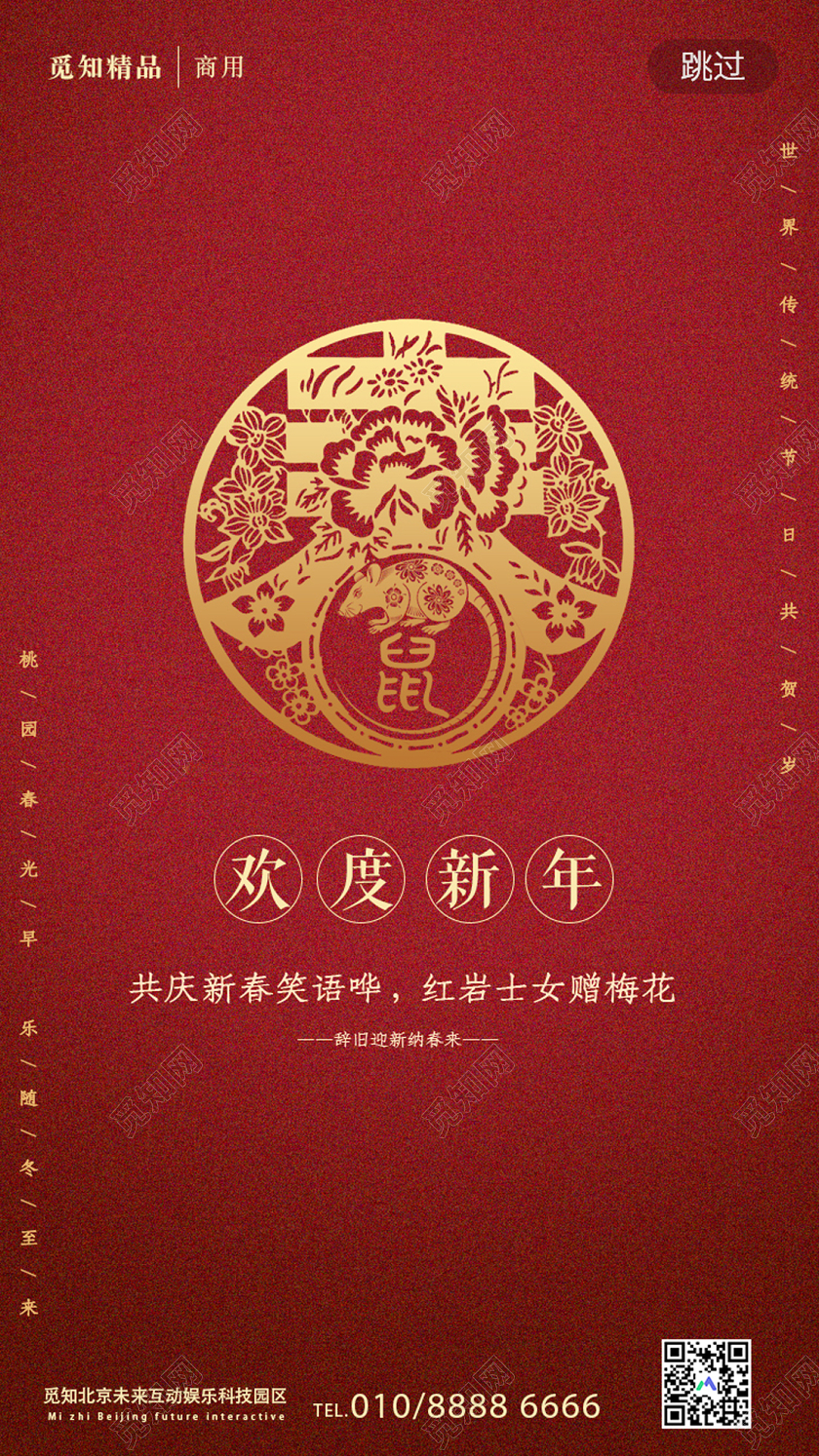 红色大气2020鼠年欢度新年庆新春ui手机h5海报2020新年ui手机h5海报