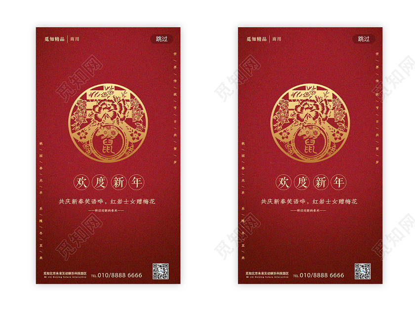 红色大气2020鼠年欢度新年庆新春ui手机h5海报2020新年ui手机h5海报