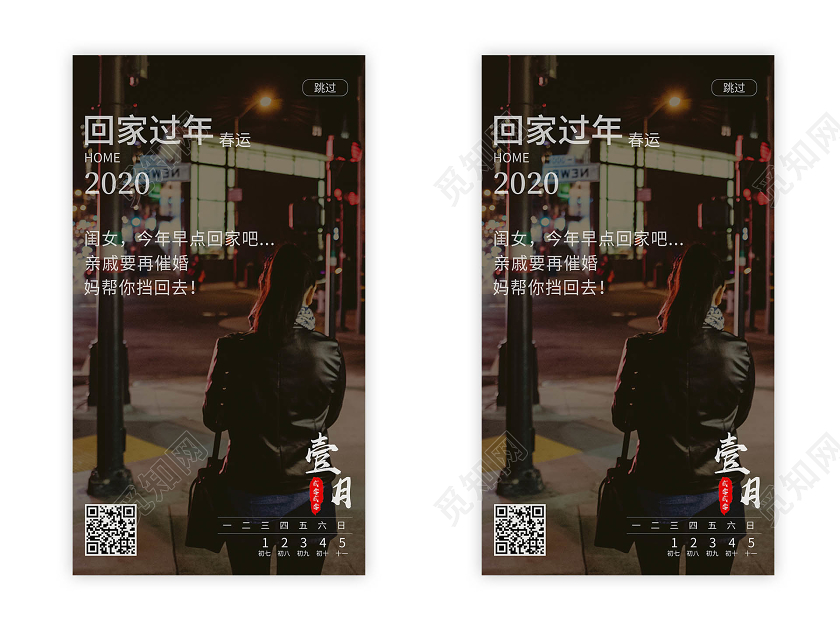 2020过年回家过年ui手机h5海报2020过年ui手机h5海报