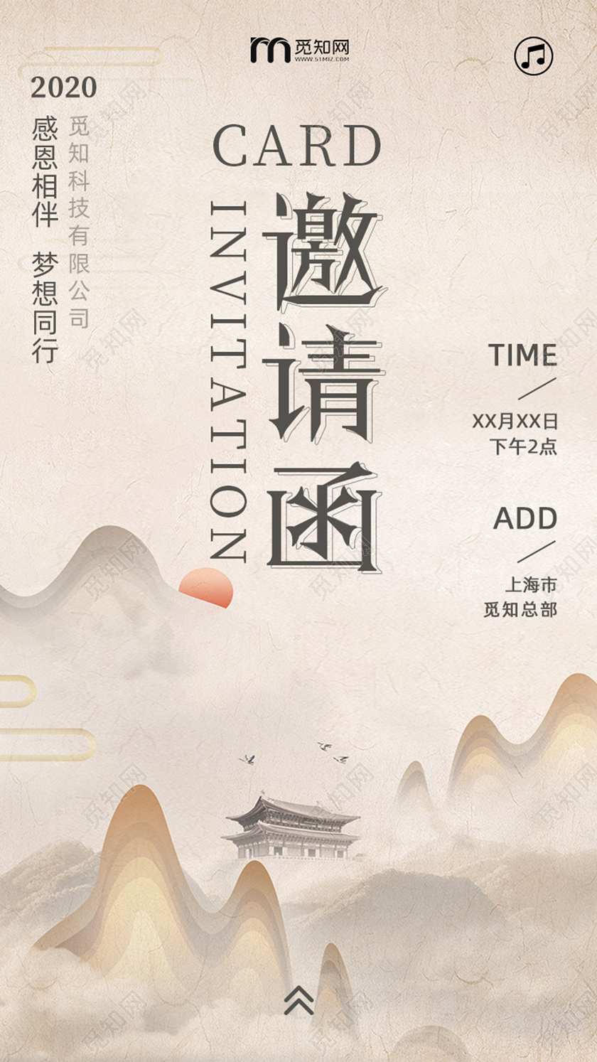 邀请函h5复古中国风2020年UI设计电子邀请函ui手机h5海报2020邀请函ui手机h5海报