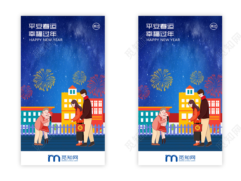 蓝色2020过年ui手机h5海报