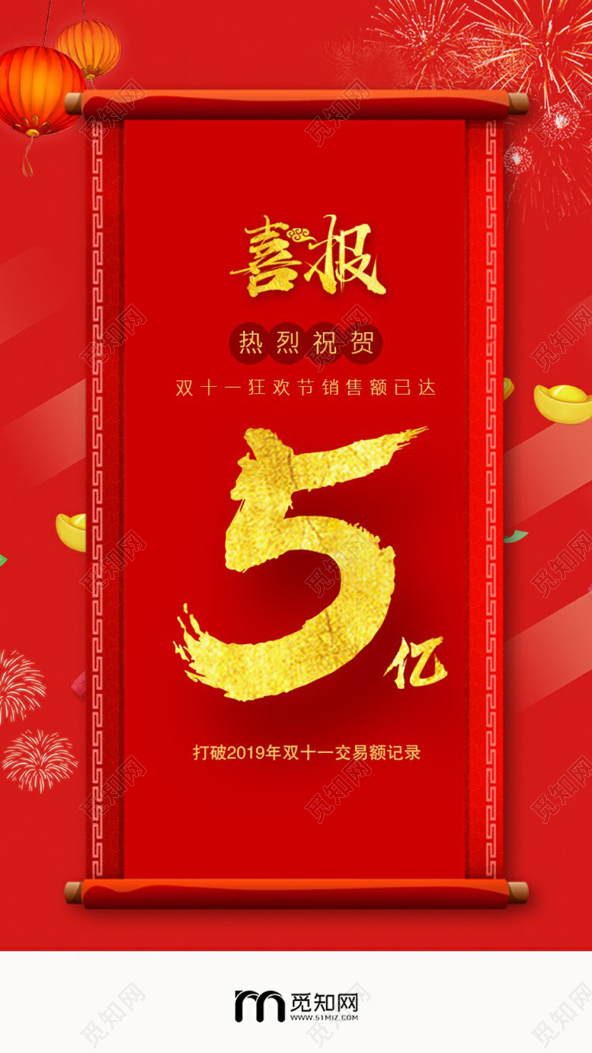 红色双十一狂欢促销喜报五折ui2020喜报ui手机h5海报
