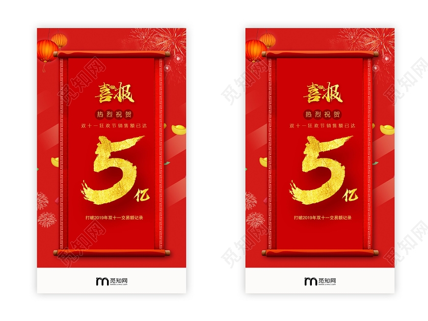 红色双十一狂欢促销喜报五折ui2020喜报ui手机h5海报
