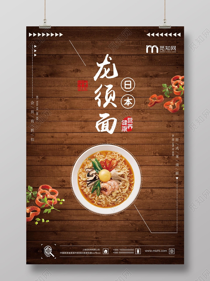 深色创意龙须面日本料理龙须面宣传海报