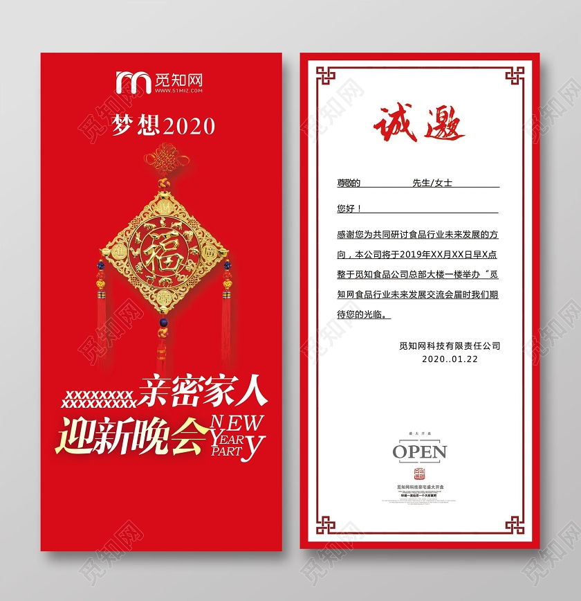 红色创意迎新晚会邀请函迎新晚会邀请函