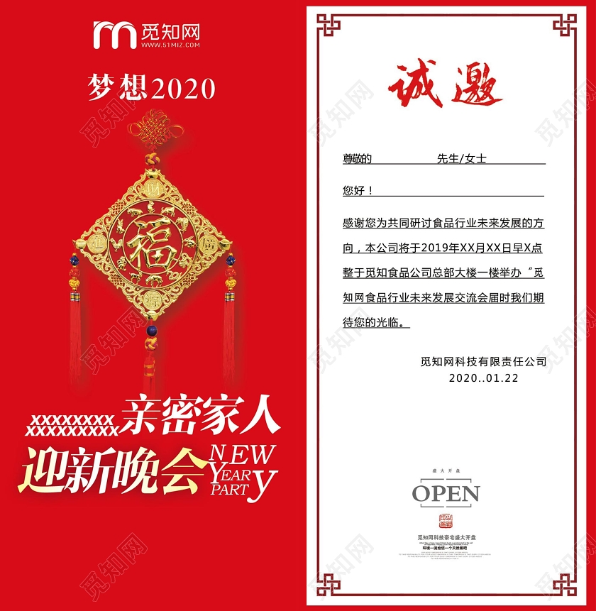 红色创意迎新晚会邀请函迎新晚会邀请函