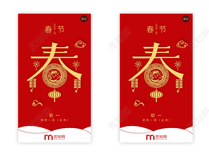 红色喜庆2020二零二零年鼠年初一春节UI手机海报h52020年货节ui手机h5