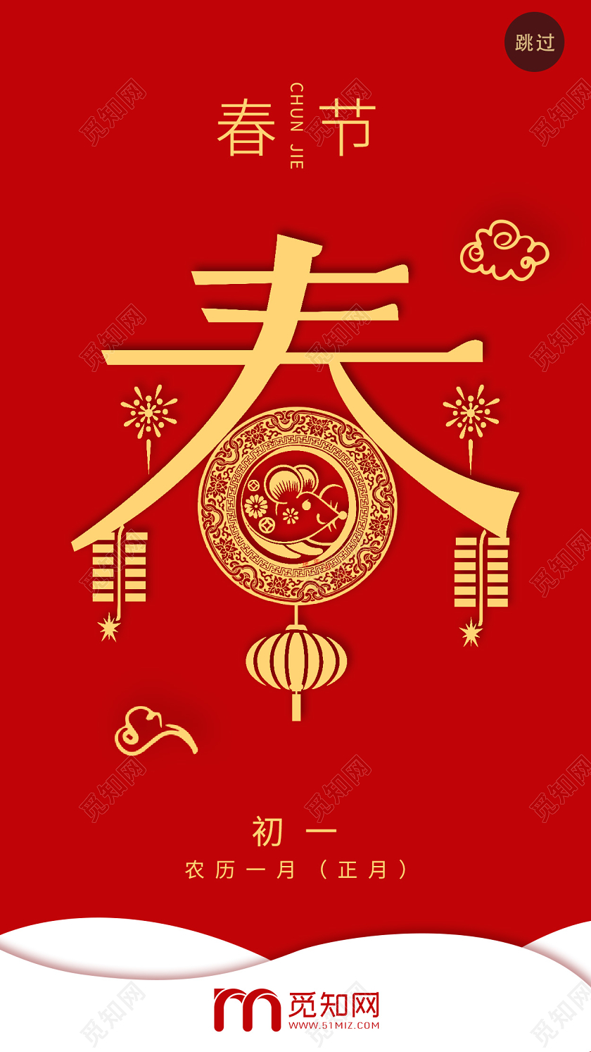 红色喜庆2020二零二零年鼠年初一春节UI手机海报h52020年货节ui手机h5