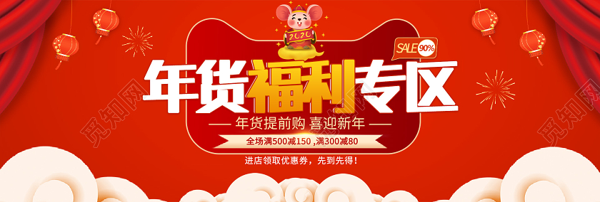 红色喜庆2020年货节UI年货福利专区banner2020年货节ui手机h5
