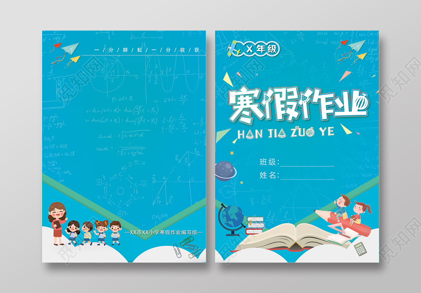 蓝色卡通剪纸风寒假作业封面素材