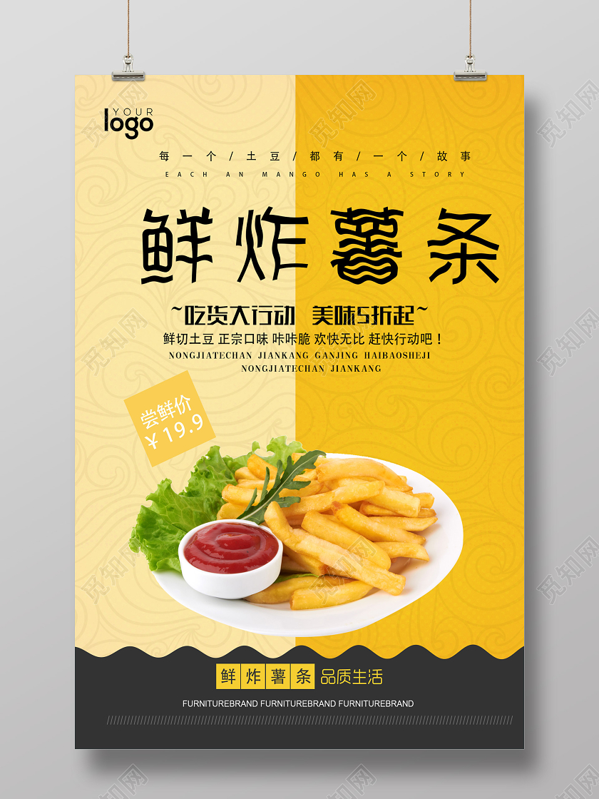 黄色简约鲜炸薯条美味快餐美食海报