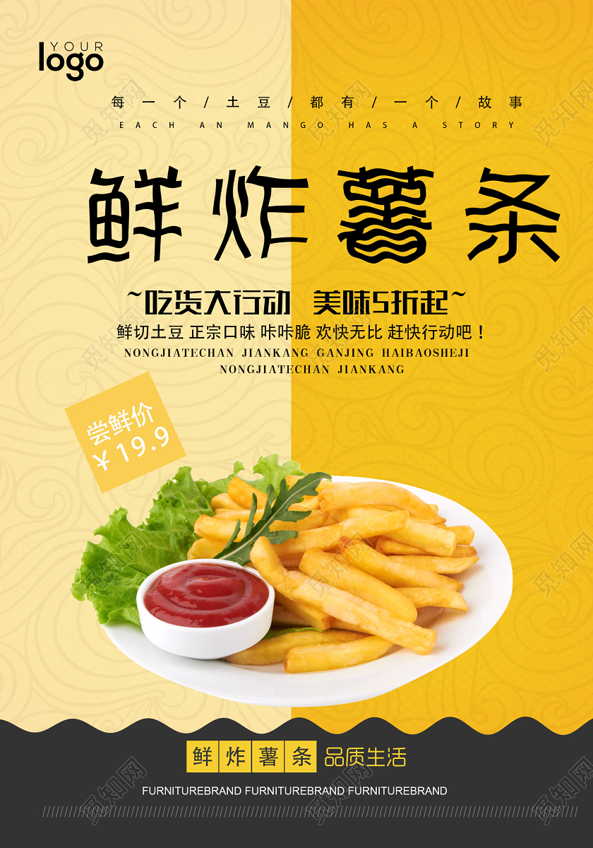 黄色简约鲜炸薯条美味快餐美食海报