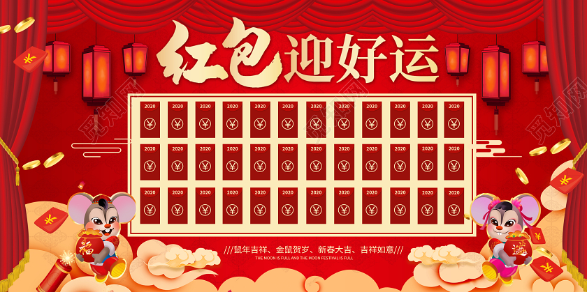 红包墙年会红包墙周年庆典红包迎好运红包墙展板设计