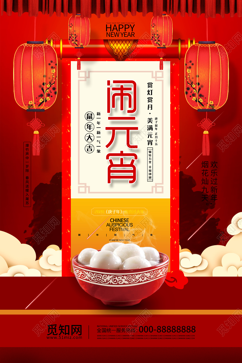 红色喜庆2020元宵节鼠年传统节日元宵节闹元宵海报