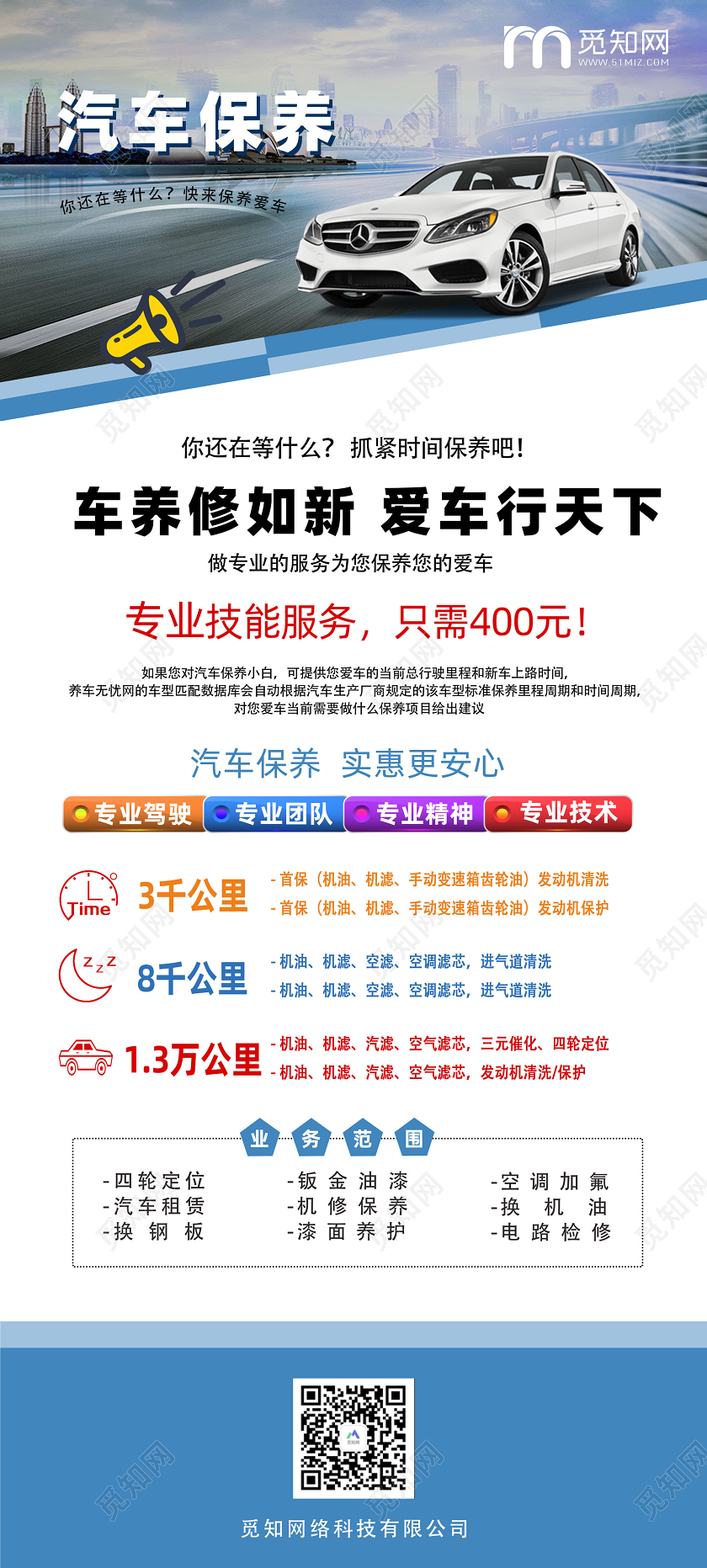 淡蓝色简约汽车养护保养美容宣传展架易拉宝