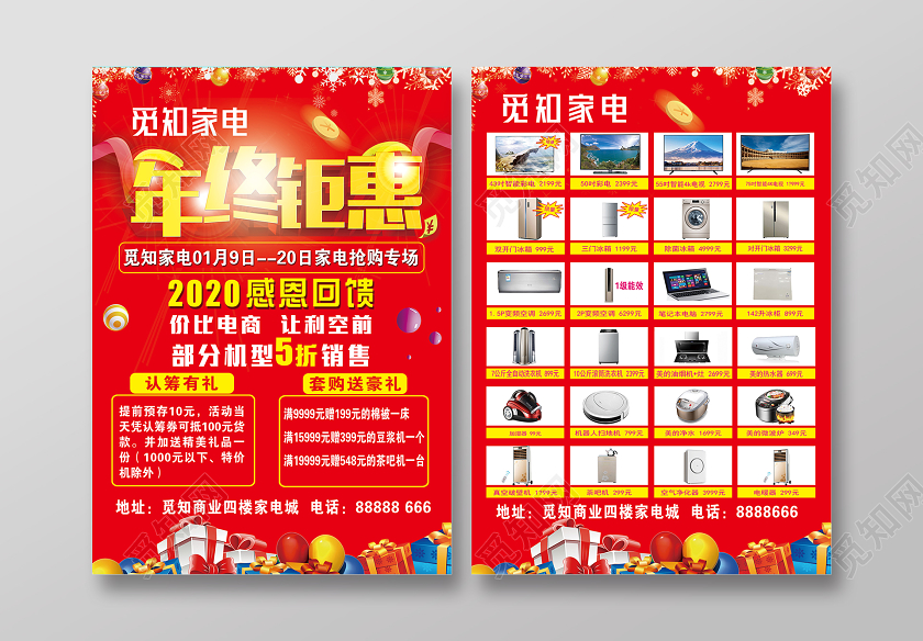 红色2020家电年终钜惠感恩回馈宣传单2020年终钜惠