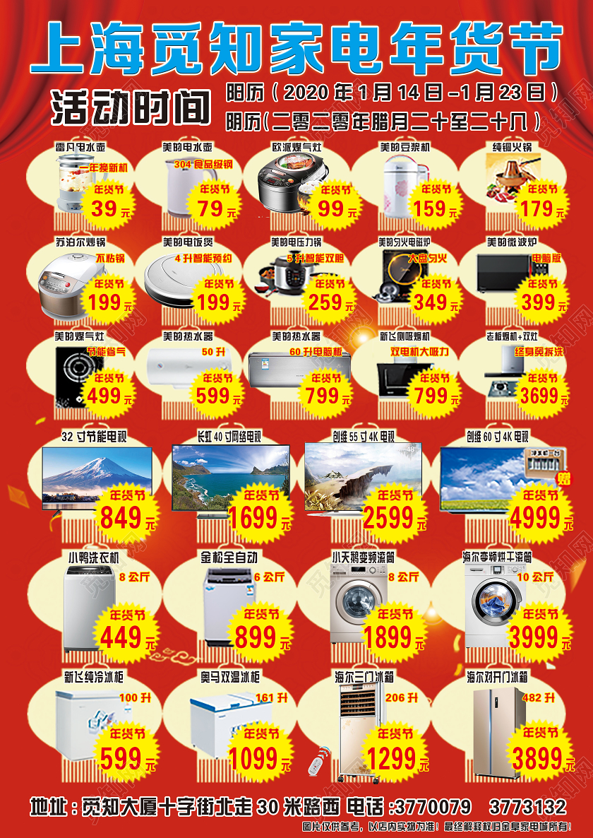 红色2020年货节抢年货家电城感恩回馈宣传单2020年货节抢年货啦