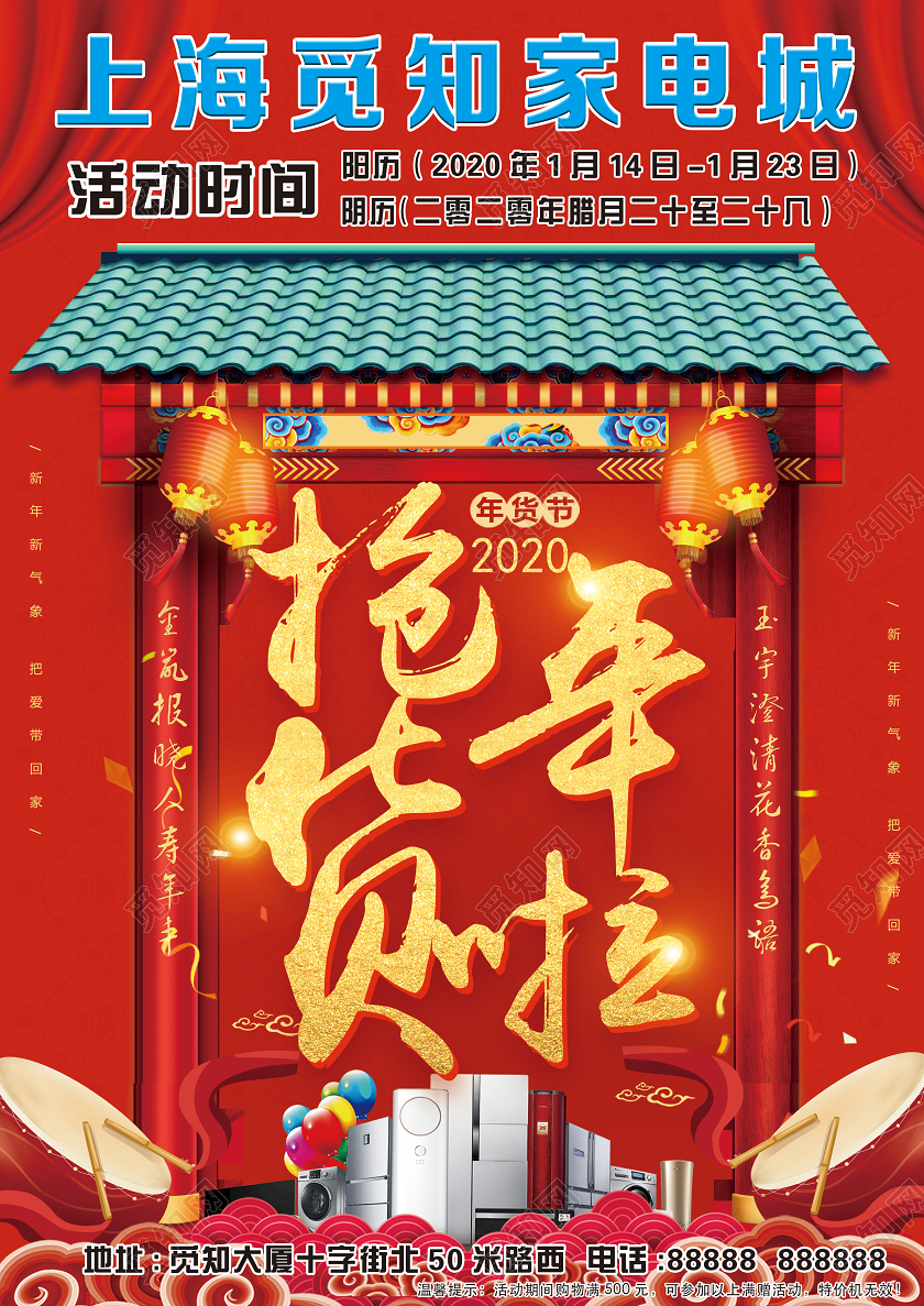 红色2020年货节抢年货家电城感恩回馈宣传单2020年货节抢年货啦
