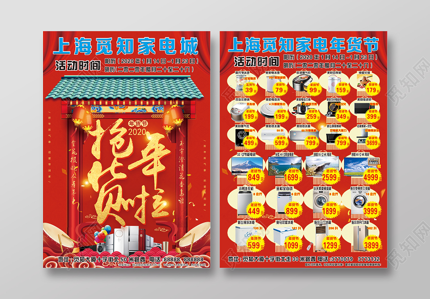 红色2020年货节抢年货家电城感恩回馈宣传单2020年货节抢年货啦