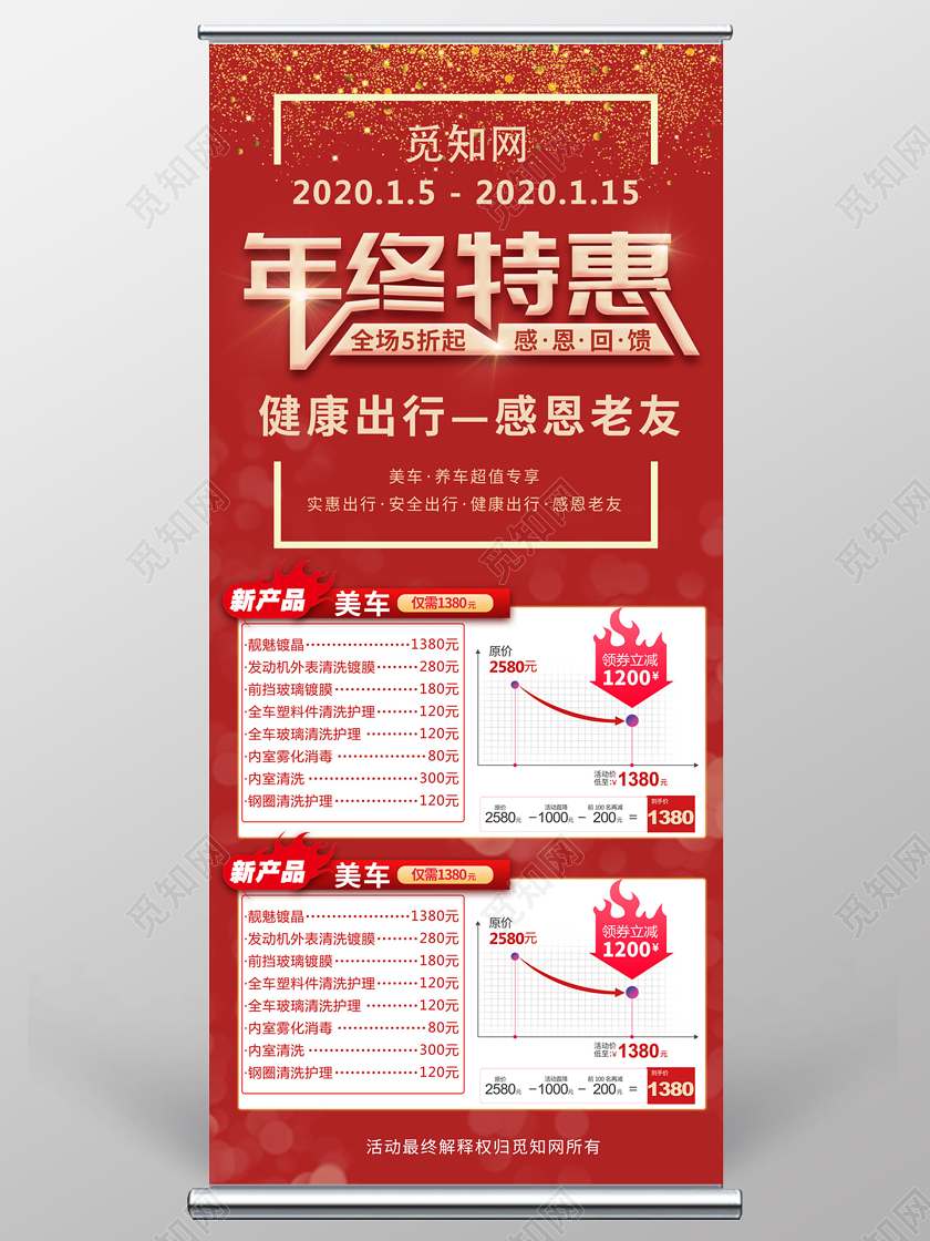 红色简约年终特惠宣传展架2020年终活动