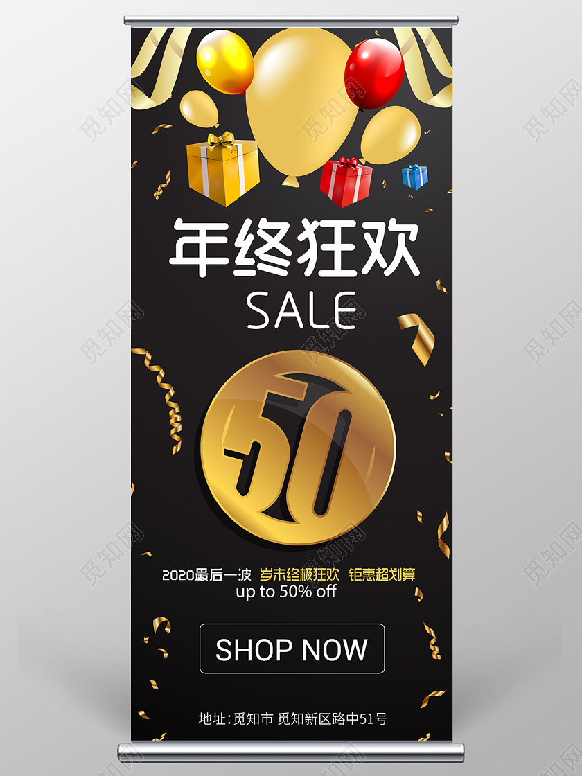 黑色几何卡通2020年终狂欢最后一波促销易拉宝展架