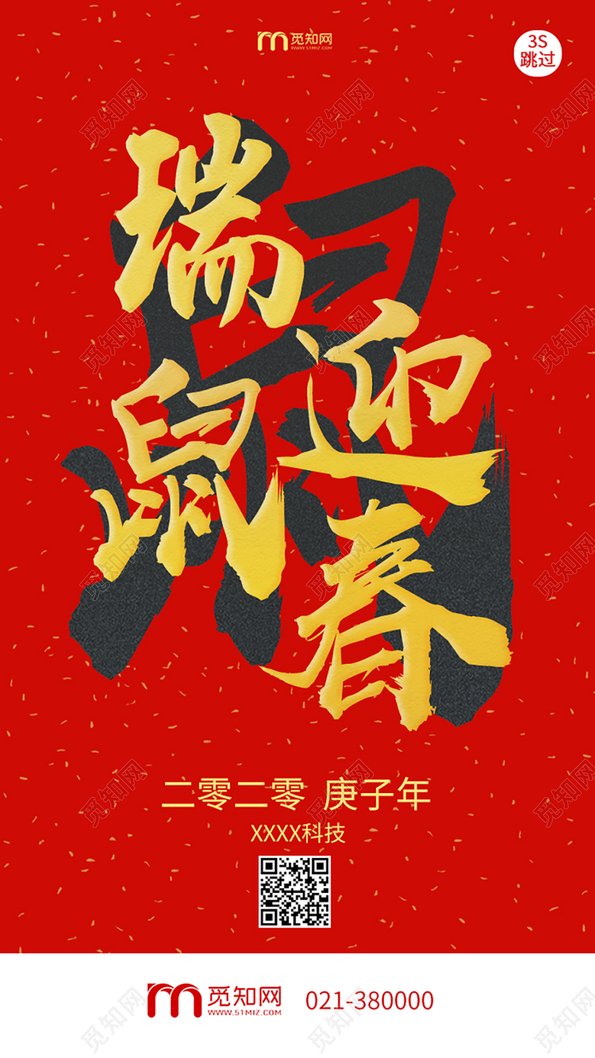 红色2020鼠年ui瑞鼠迎春手机h5海报2020鼠年ui手机h5海报