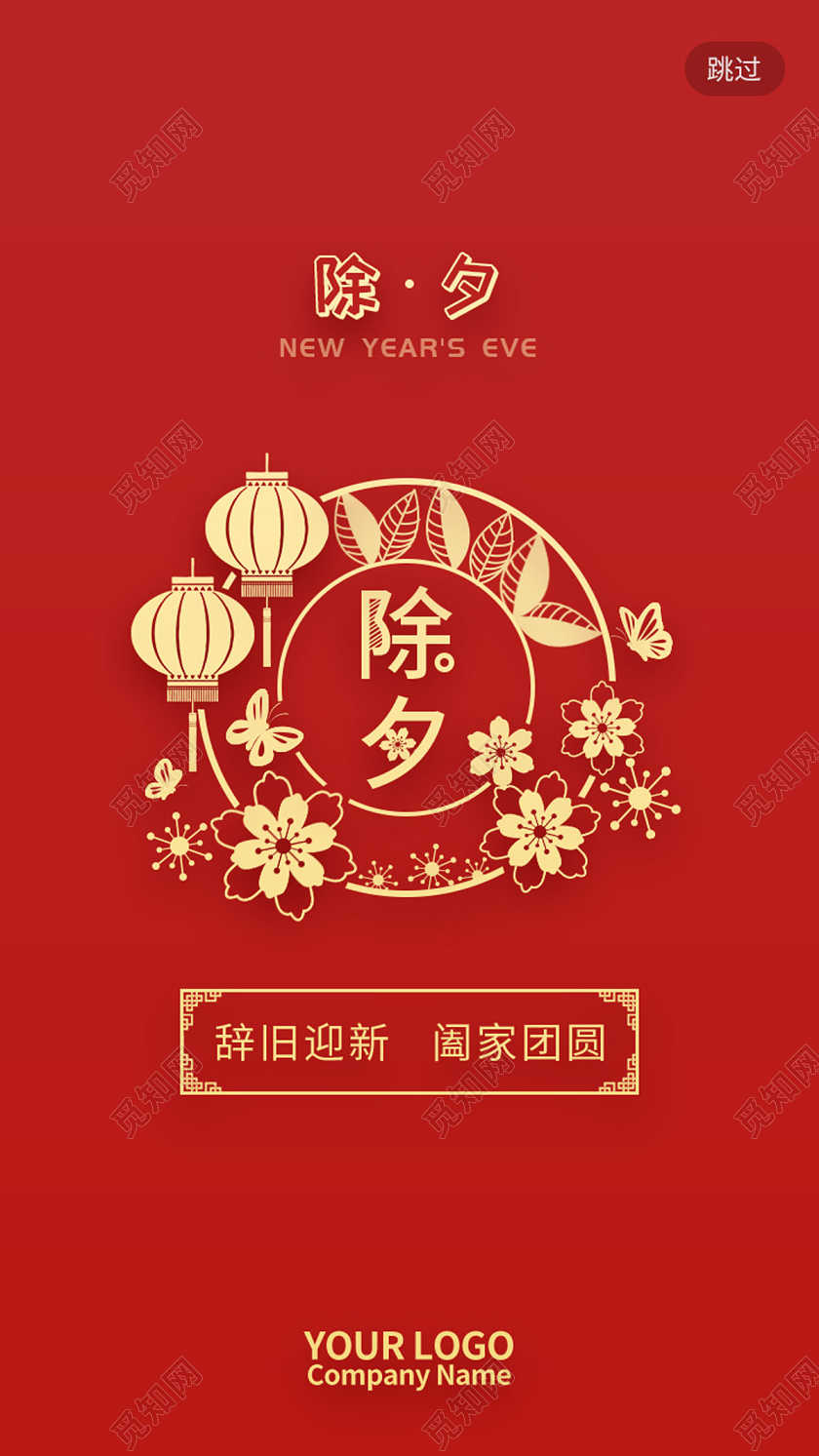 红色简约中国风剪纸除夕2020过年ui手机h5海报