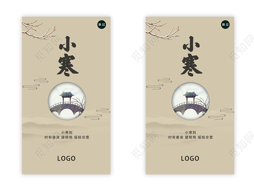 浅黄复古风小寒二十四节气2020小寒ui手机h5海报